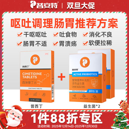 活性益生菌两盒+西咪替丁片 商品图0