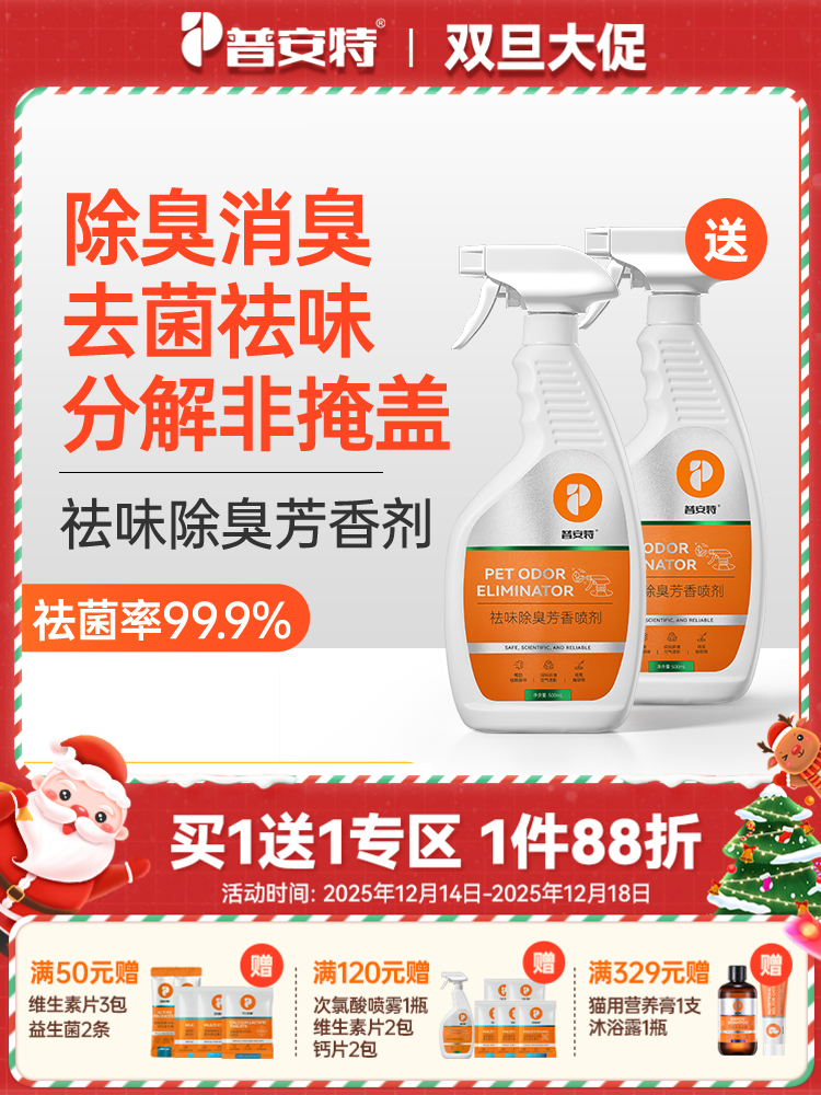 【多瓶可选】普安特狗狗猫咪宠物除臭喷雾剂屋内祛味去味剂 除臭剂500ml/（产品升级，香味改版）