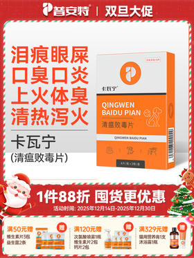 普安特犬猫清瘟败毒片卡瓦宁