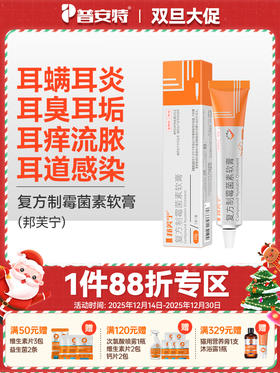 普安特邦芙宁宠物猫咪耳部护理狗狗耳朵耳道感染耳膏耳焱耳螨猫用 （新旧包装随机发）