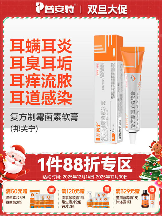 普安特邦芙宁宠物猫咪耳部护理狗狗耳朵耳道感染耳膏耳焱耳螨猫用 （新旧包装随机发） 商品图0