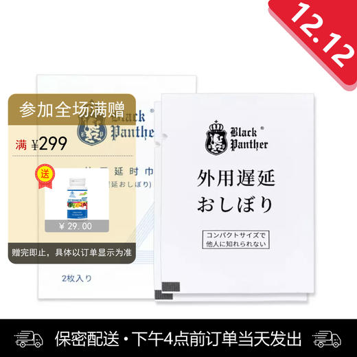 黑豹4代同款体验装湿巾 2片装 商品图0