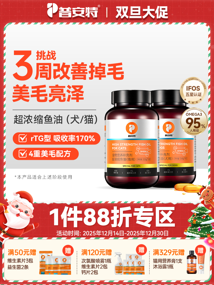 普安特深超浓缩鱼油猫用狗狗猫咪专用防掉毛美毛卵磷脂宠物鱼油
