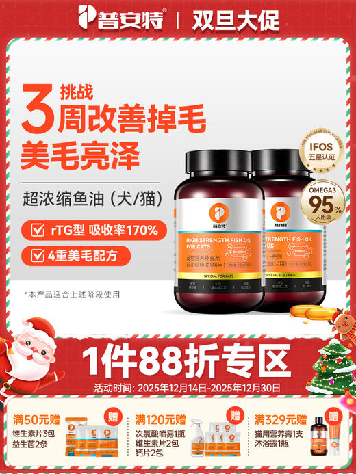 普安特深超浓缩鱼油猫用狗狗猫咪专用防掉毛美毛卵磷脂宠物鱼油 商品图0