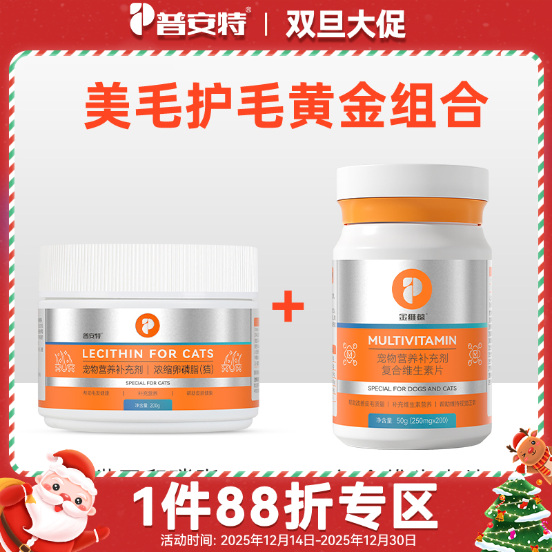 【美毛护毛组合】卵磷脂+维生素