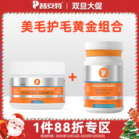 【美毛护毛组合】卵磷脂+维生素