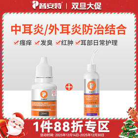 【犬猫外耳炎中耳炎】-耳部护理液+尔滴克