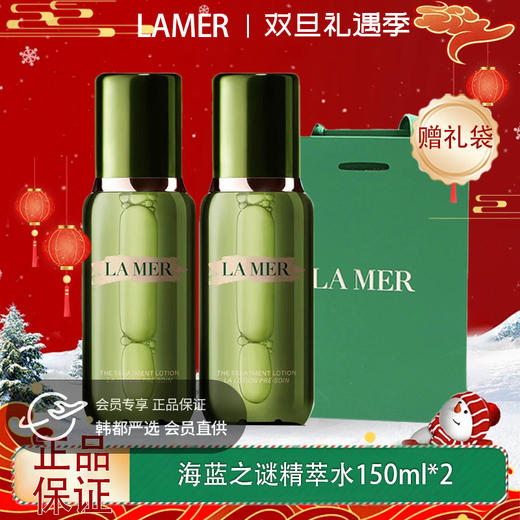 【双12嗨购节】【全球购*送礼袋】新版LAMER 海蓝之谜精萃水150ml*2瓶/海蓝之谜150ml送30ml*1瓶 水润滋养 海藻提取·现货速达 商品图0