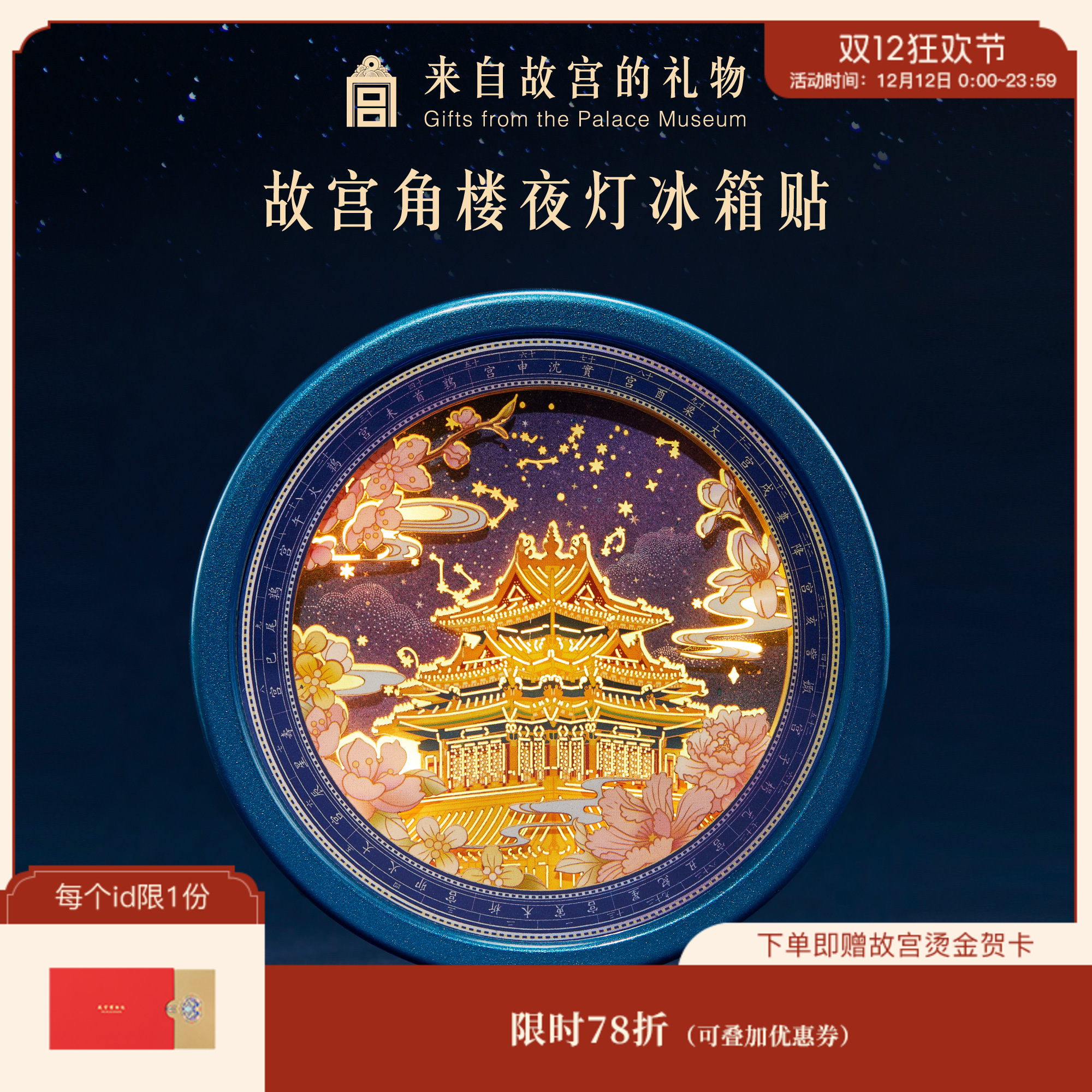 【故宫冰箱贴】角楼纸雕冰箱贴小夜灯冰箱贴博物馆文创新年礼物伴手礼
