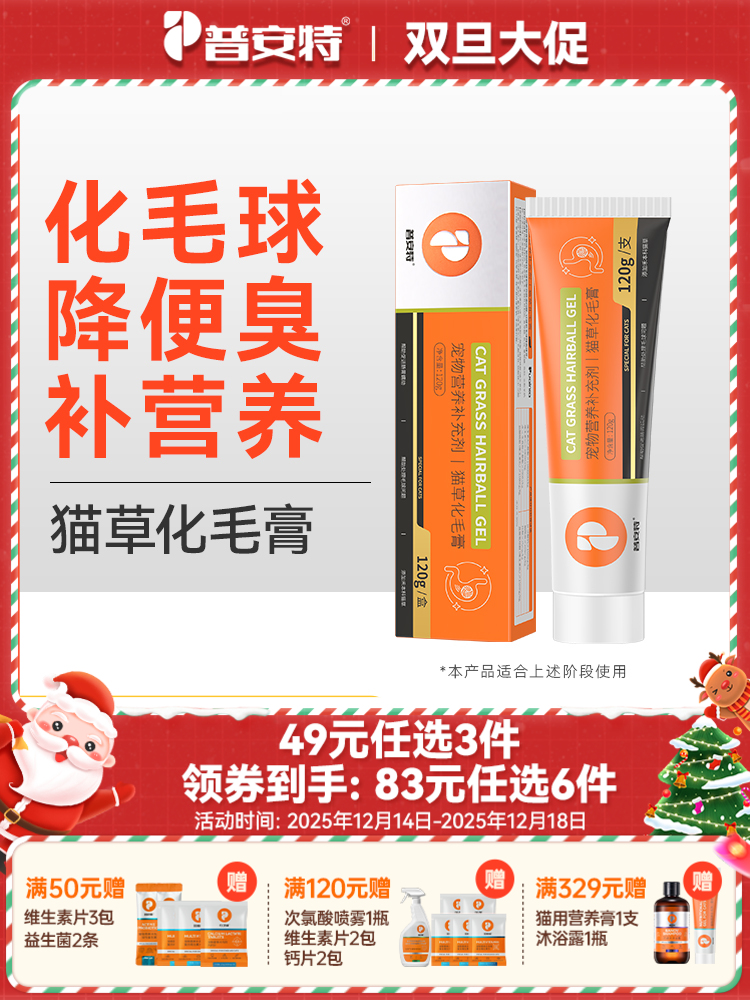 【49元任选3件】普安特猫草化毛膏猫咪专用营养膏调理排除吐去毛球宠物营养补充剂