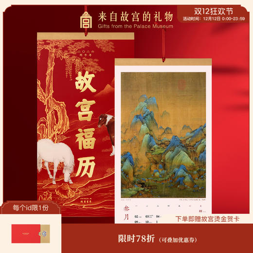 【故宫福历】2026年故宫福历手撕中国风挂历新款挂墙博物馆文创礼物 商品图0
