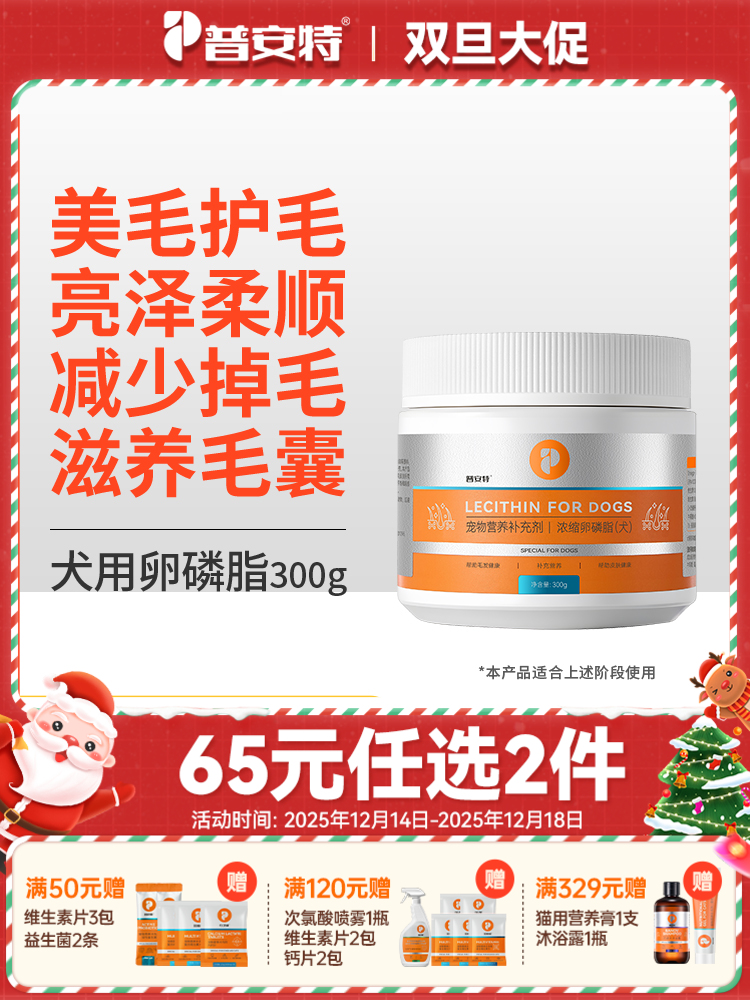 【65元任选2件】普安特卵磷脂狗宠物美毛护肤爆毛金毛泰迪掉毛狗狗专用犬用软磷脂