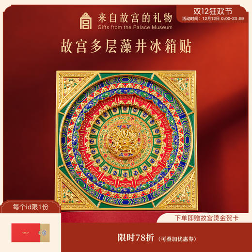 【故宫冰箱贴】万春亭多层磁吸藻井冰箱贴博物馆文创新年礼物伴手礼 商品图0