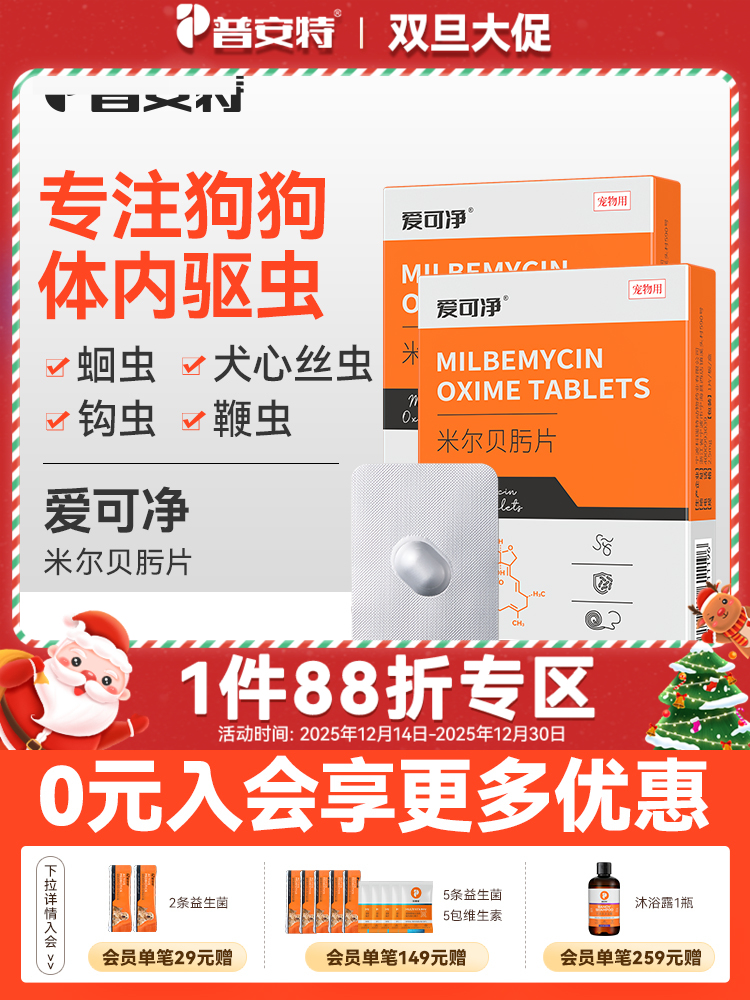  普安特狗狗驱虫药体内驱虫狗宠物驱虫犬用内驱虫狗米尔贝肟爱可净