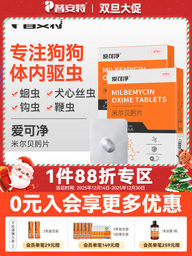  普安特狗狗驱虫药体内驱虫狗宠物驱虫犬用内驱虫狗米尔贝肟爱可净