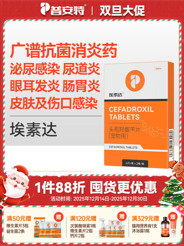 普安特宠物头孢消炎药狗狗猫咪皮肤炎症脓皮症泌尿感染尿道炎耳炎头孢羟氨苄片埃素达