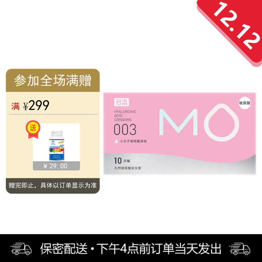 名流 天然胶乳橡胶避孕套 MO玻尿酸-003粉色 超薄透明质酸润滑 10只装 商品图0