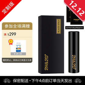 2H2D黑金喷剂【☆☆定制增强版☆☆】下滑查看部长点评（赠送同款体验装湿巾2片）