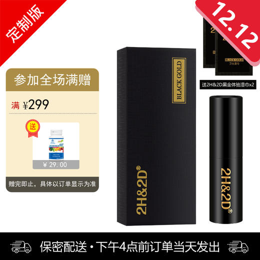 2H2D黑金喷剂【☆☆定制增强版☆☆】下滑查看部长点评（赠送同款体验装湿巾2片） 商品图0