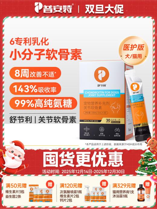 普安特宠物氨糖软骨素猫狗专用改善关节鲨鱼软骨素舒节利医护 商品图0