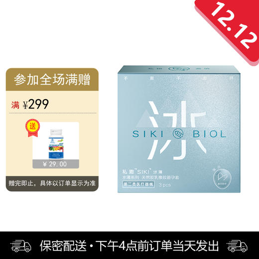 私激siki 天然胶乳橡胶避孕套 003玻尿酸超薄润滑 冰感 3只装（2025年12月到期） 商品图0