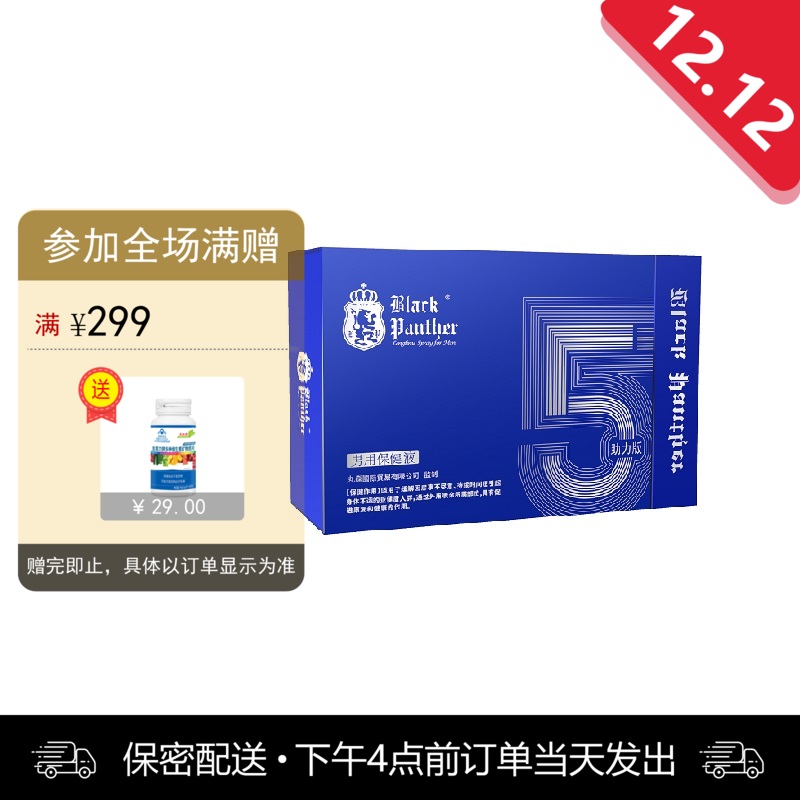 黑豹五代助力版喷剂 男用保健液 8ml