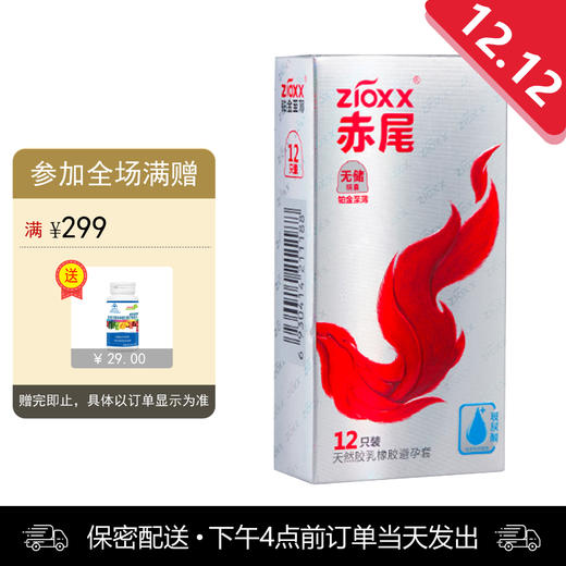 赤尾 铂金至薄玻尿酸超薄0.01无储 （12只装）（2026年05月到期） 商品图0