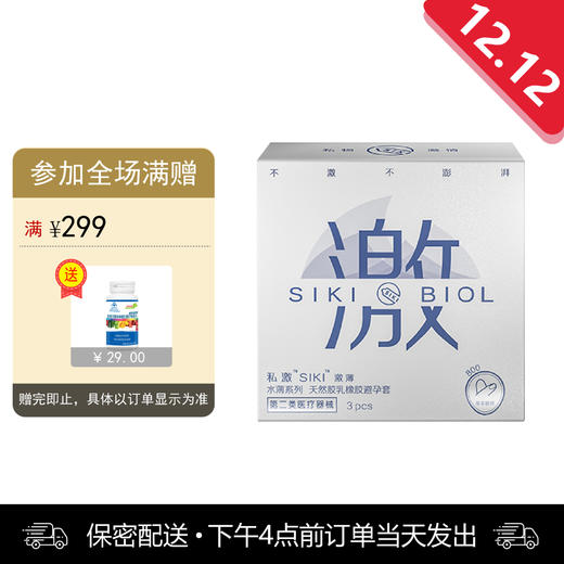 私激siki 天然胶乳橡胶避孕套 003玻尿酸持久润滑 激薄 3只装（2025年12月到期） 商品图0