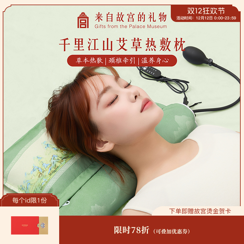 【故宫家居】千里江山艾草热敷枕博物馆文创养生实用生日礼物送妈妈