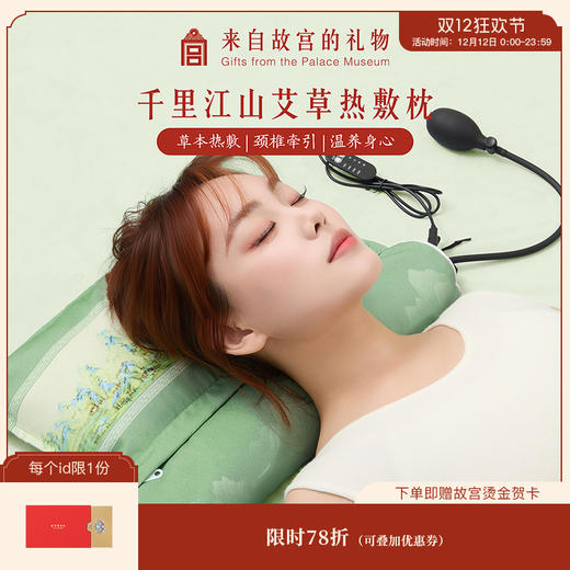 【故宫家居】千里江山艾草热敷枕博物馆文创养生实用生日礼物送妈妈 商品图0