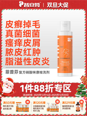 普安特宠物药浴猫癣黑下巴真菌皮肤病专用洗澡沐浴露100ml菲普芬复方硝酸咪康唑