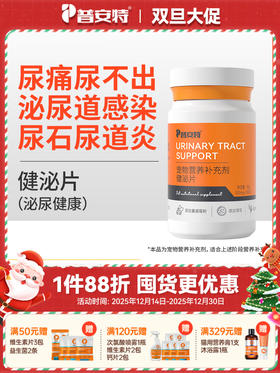 普安特狗泌尿路感染尿道膀胱炎宠物利尿通猫咪结石尿闭尿血健泌片