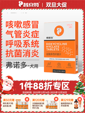 普安特弗诺多狗狗感冒药咳嗽流鼻涕猫鼻支犬窝咳打喷嚏消炎药盐酸多西环素（犬用）zx