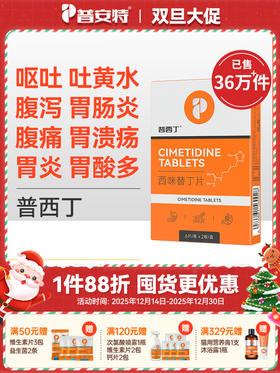 普安特普西丁狗狗呕黄水呕吐宠物肠胃病吐黄水白沫调理肠胃 西咪替丁片1盒