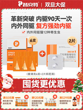 普安特宠物驱虫药猫咪体内体外同驱线虫绦虫蛔虫成幼虫跳蚤套装邦尼清+爱滴克