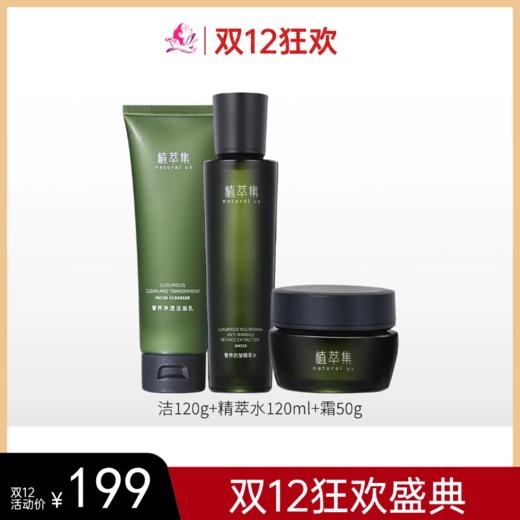 【双12狂欢】植萃集奢养抗皱三件套【多款可选】【效期26年9月】 商品图0