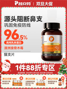 普安特猫支片猫鼻支增强免疫力非药宠物感冒猫咪打喷嚏流鼻涕眼泪