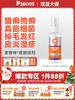 普安特喷剂狗狗皮肤真菌猫癣外用猫癣狗癣猫咪皮普特皮肤非药宠物掉毛皮普特喷雾（赠维生素1包+益生菌1条）新旧包装随机发 商品缩略图0