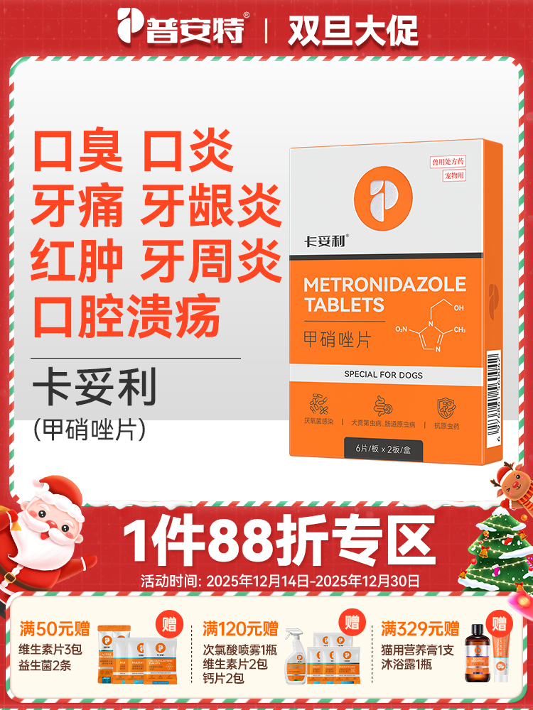 普安特狗狗口腔溃疡口臭口炎牙痛牙龈炎红肿宠物甲硝唑卡妥利zx