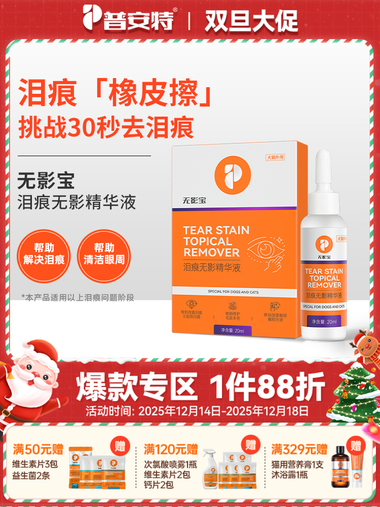 普安特猫咪去泪痕狗狗流眼泪非宠物眼药水泪痕液眼部护理无影宝