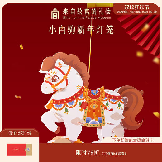 【故宫灯笼】小白驹马年新年手提灯笼新款diy挂饰文创儿童礼物 商品图0