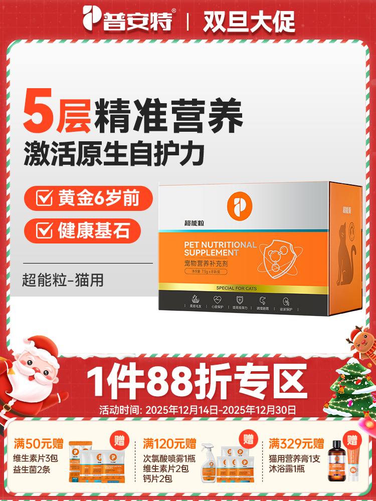 普安特宠物猫咪狗狗用营养膏乳铁蛋白卵磷脂提高抵抗健康美毛护心超能粒