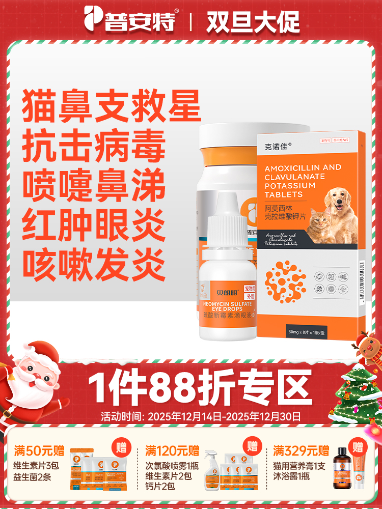 猫鼻支感冒流鼻涕  贝朗明滴眼液+赖氨酸+克诺佳zx