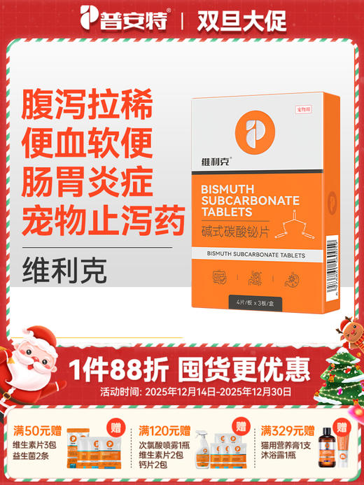 普安特维利克狗狗拉肚子腹泻拉稀呕吐宠物便血止泻药肠胃调理碱式碳酸铋片 商品图0