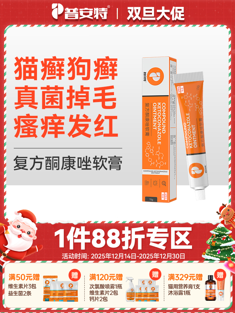 普安特狗狗皮肤病外用猫癣狗癣猫藓非用药宠物猫咪软膏复方酮康唑软膏药膏