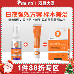 【加强版猫藓狗藓真菌】--皮普特皮肤喷剂+复方酮康唑软膏+马来酸氯苯那敏片（纽美诺）