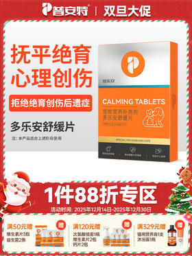 普安特猫咪狗狗多乐安舒缓片宠物缓解应激安抚情绪外出减少焦虑