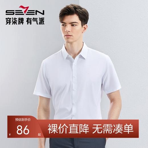 【5A抗菌2A防螨】柒牌莫代尔短袖衬衫男夏季新款正装面试商务衬衣	126A70210 商品图0