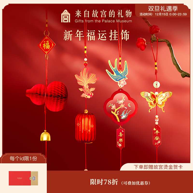 【故宫挂饰】新年福运挂饰博物馆文创马年春节过年客厅挂件新春装饰