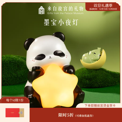 【故宫家居】熊猫墨宝小夜灯摆件周边博物馆文创乔迁生日礼物 商品图0